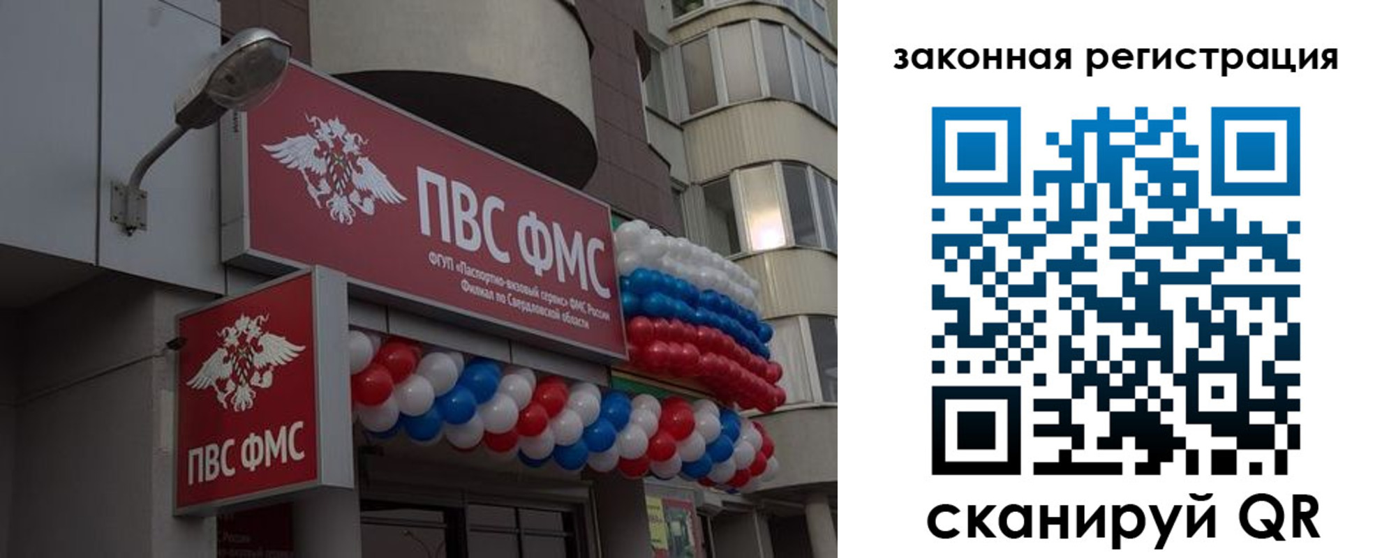 временная регистрация законно в Озёрах